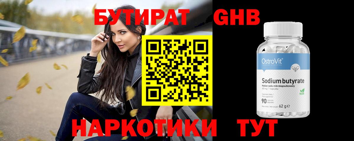 Полевской  БУТИРАТ GHB  Вход с VPN 
