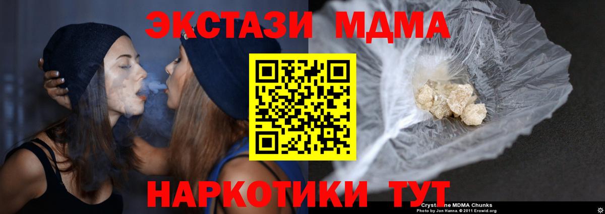 МДМА  MDMA кристаллы  Вход с VPN  Полевской 