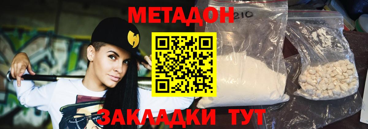 МЕТАДОН methadone  Вход с VPN  гидра ССЫЛКА  Полевской 